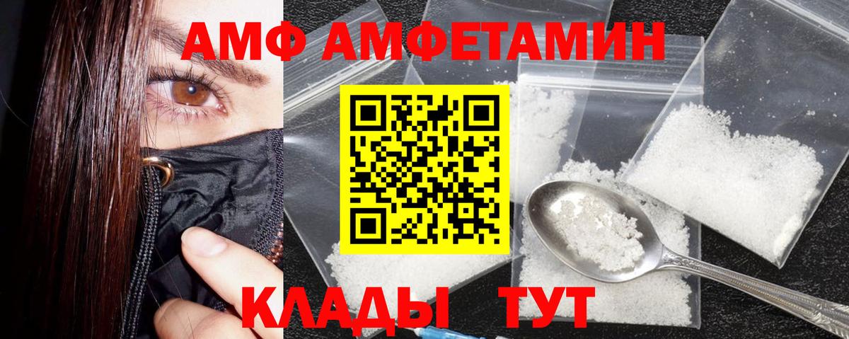 АМФ  Вход с VPN  Прохладный  АМФ  Амфетамин Premium 