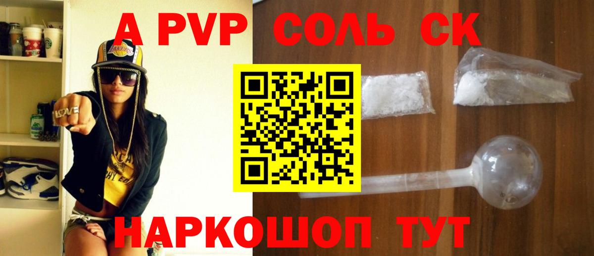 A PVP СК КРИС  Вход с VPN  Альфа ПВП Crystall  Прохладный 