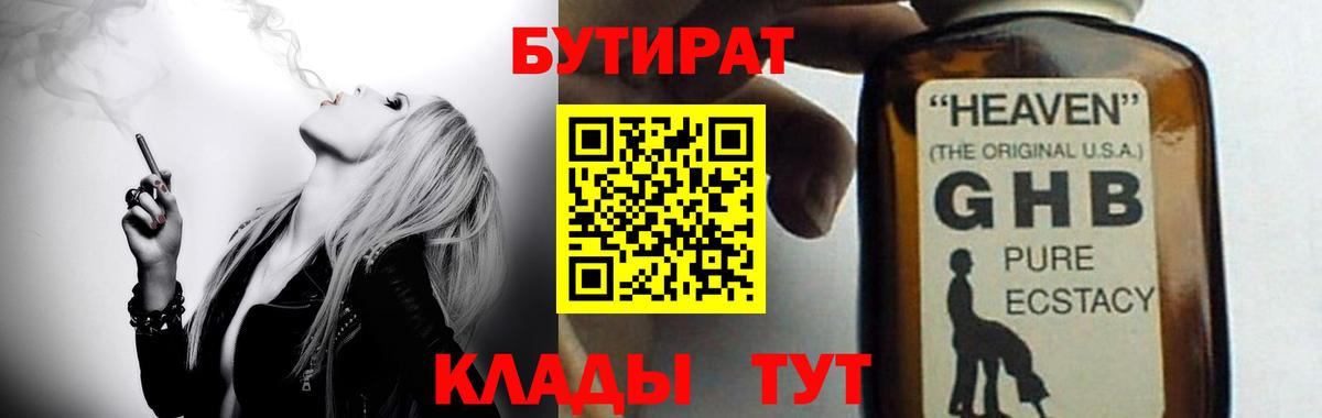 Прохладный  БУТИРАТ BDO  Вход с VPN 