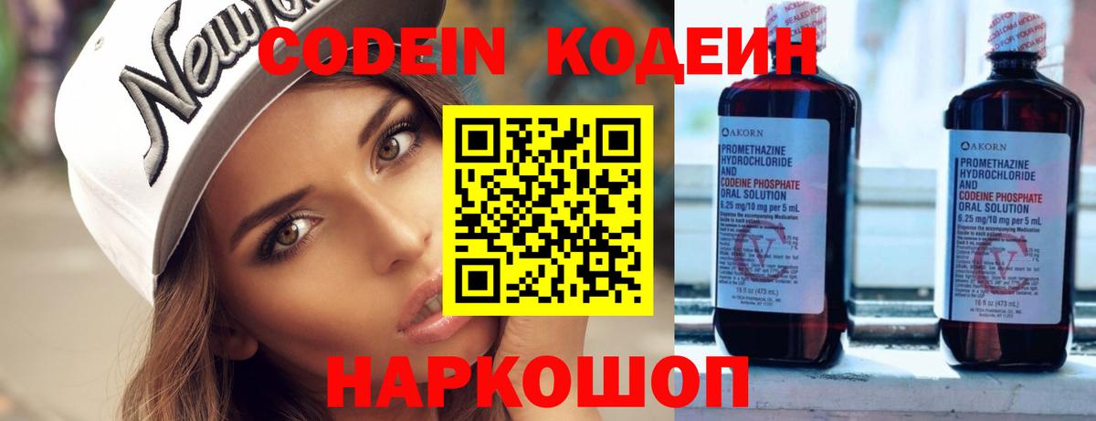 Codein Purple Drank  Вход с VPN  Кодеиновый сироп Lean напиток Lean (лин)  Прохладный 