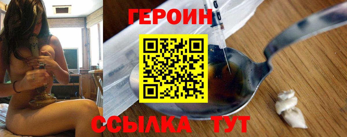 Героин VHQ Прохладный