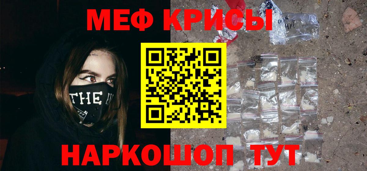 Прохладный  МЯУ-МЯУ  Вход с VPN  МЕФ mephedrone  МЯУ-МЯУ кристаллы  Меф 